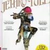 CLASSIC ROCK PLATINUM Magazine No.30 JETHRO TULL -CELEBRITY MAGAZINES s l1600 13 c358ee82 5c9d 444c 8e38 3838c943c11f
