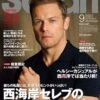 Safari September 2023 Japanese Magazine Sam Heughan 2 Safari September 2023 Japanese Magazine Sam Heughan -CELEBRITY MAGAZINES s l500 6 3e4cecba 9ca2 41f0 9d90 ecb0a6bdff50